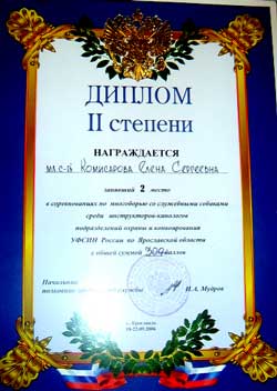 диплом собак